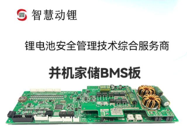 高科技BMS工厂