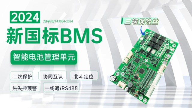 河北BMS 深圳智慧動鋰電子股份供應(yīng)
