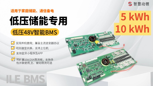 推廣BMS哪里買 深圳智慧動鋰電子股份供應(yīng)