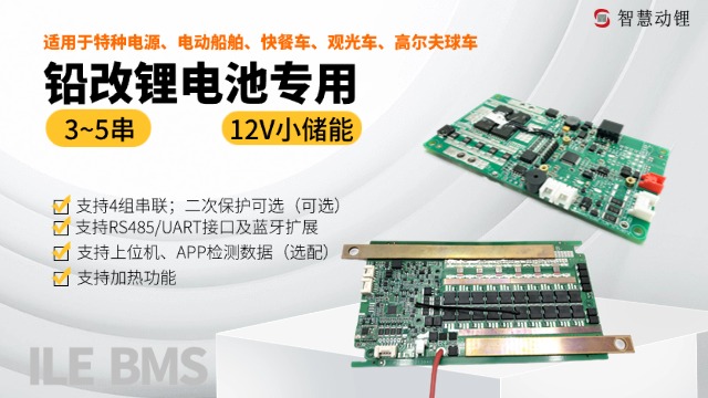 智慧動鋰BMS熱管理方案 深圳智慧動鋰電子股份供應