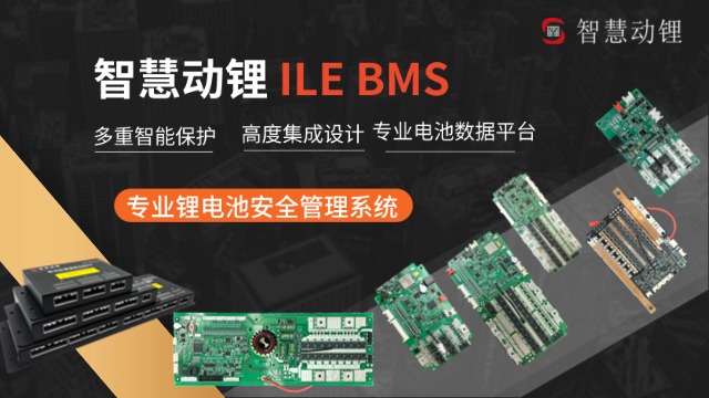 两轮车BMS价格合理 深圳智慧动锂电子股份供应