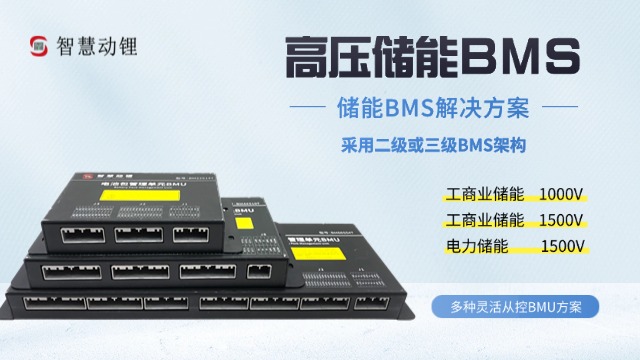 光伏BMS 深圳智慧動鋰電子股份供應(yīng)