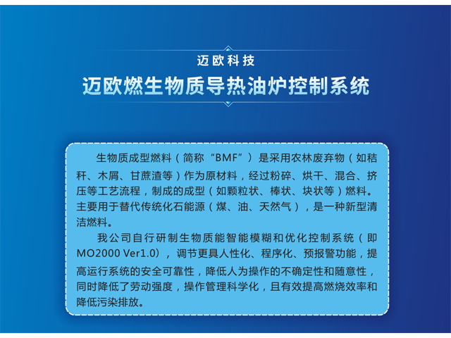 浙江煤粉蒸汽/熱水鍋爐控制系統(tǒng)咨詢 浙江邁歐科技供應(yīng)