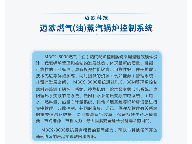 南通燃油气蒸汽发生器锅炉控制系统工艺流程 浙江迈欧科技供应