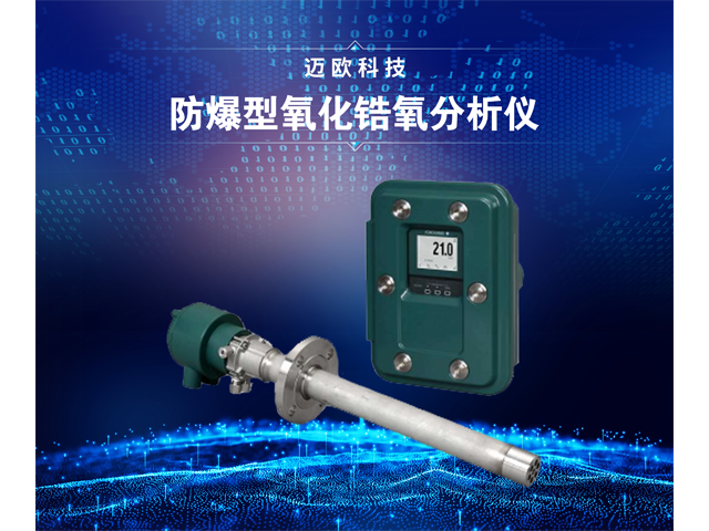 无锡温度/压力/氧含量传感器质量怎么样 浙江迈欧科技供应
