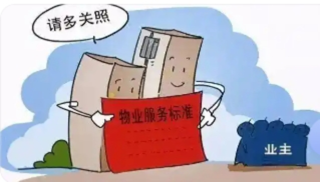 甘肅物業服務是什么