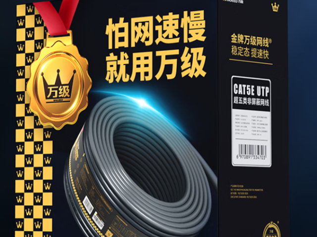 广东六类网线品牌 诚信为本 深圳市纳鑫达通讯设备供应