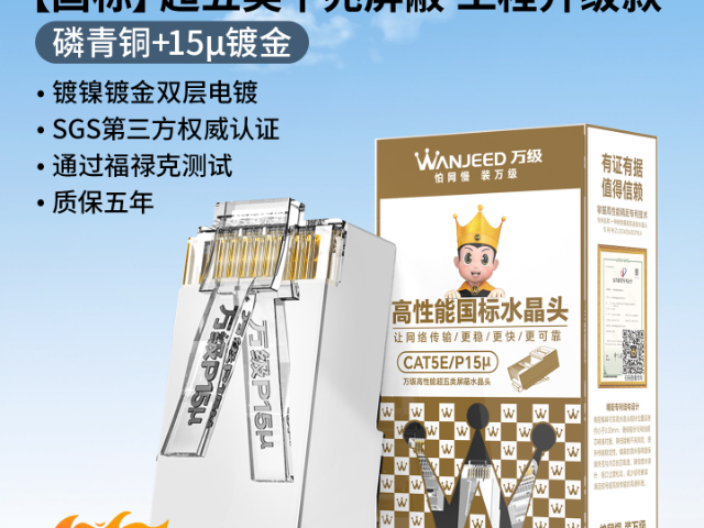 深圳網(wǎng)線換水晶頭 歡迎來電 萬級 wanje供應(yīng)