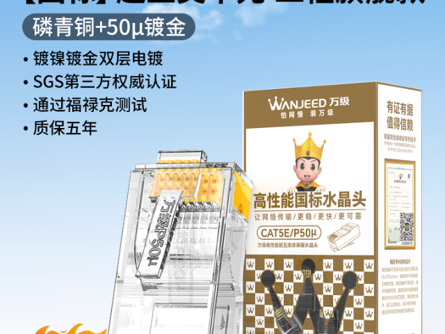 深圳網(wǎng)線頭廠家 歡迎來電 萬級(jí) wanjeed供應(yīng)