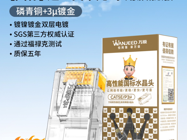 深圳辦公水晶頭怎么選 歡迎來(lái)電 萬(wàn)級(jí) wanjeed供應(yīng)