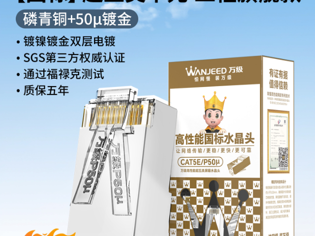 河池網(wǎng)線水晶頭接