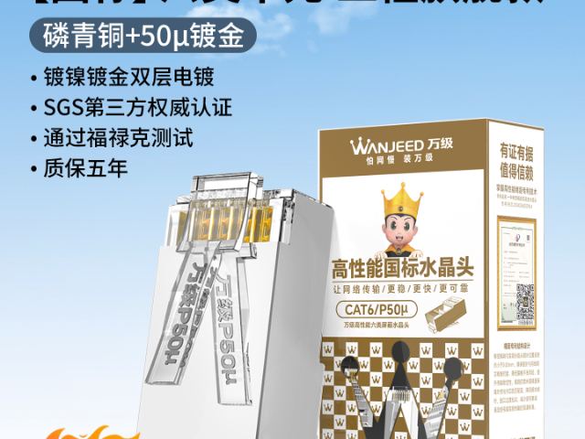 CAT5E網線頭哪家好,水晶頭