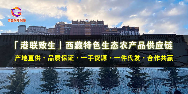 成都本地農(nóng)產(chǎn)品供貨商 港聯(lián)致生科技供應(yīng)