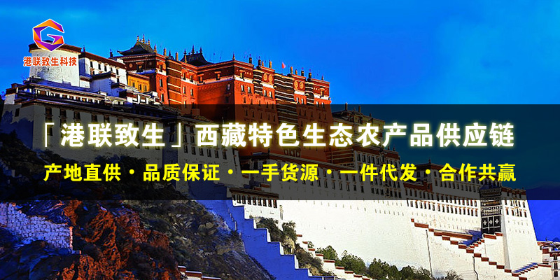 杭州农产品一件代发可溯源 港联致生科技供应;