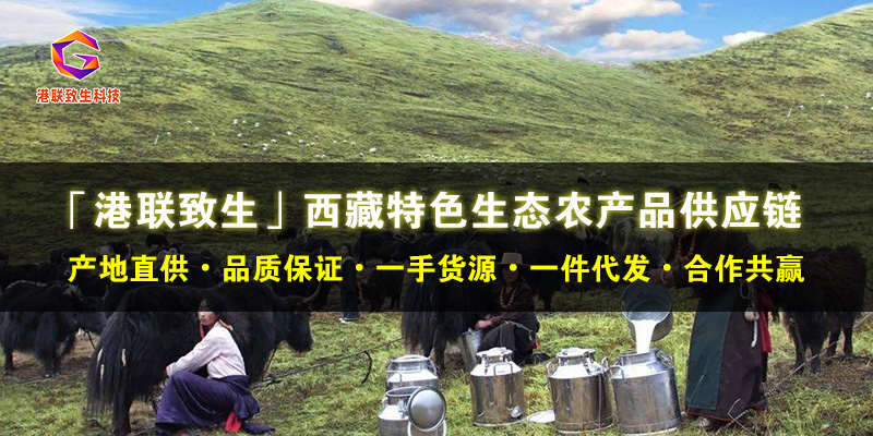 上海高原農產品 港聯致生科技供應