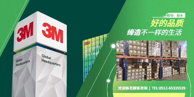 3M防水膠帶定制 蘇州渠洋電子材料供應(yīng)