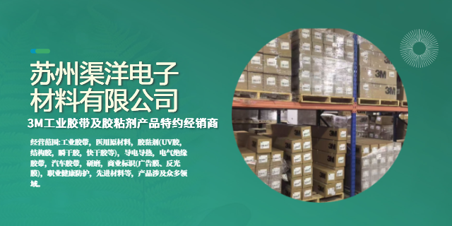 蘇州3M醫(yī)療膠帶模切 蘇州渠洋電子材料供應(yīng)