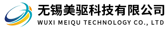 無(wú)錫美驅(qū)科技有限公司