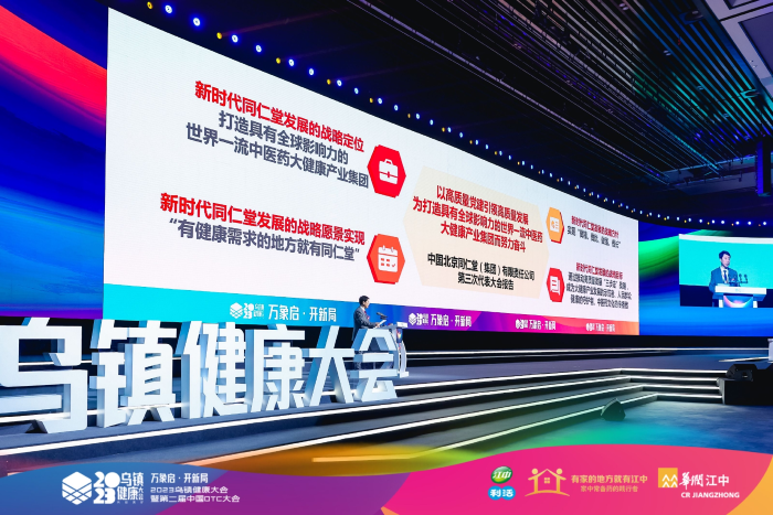 2025 烏鎮(zhèn)健康大會(huì)啟動(dòng)，中康晟興接力健康產(chǎn)業(yè)新征程