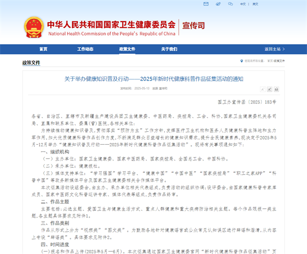 健康科普作品征集啟動，中康晟興響應科普號召