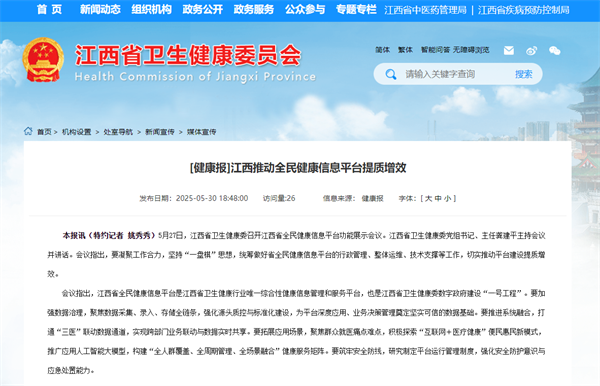 江西省民眾健康信息平臺會召開 中康晟興探索 醫(yī)療 + 科技