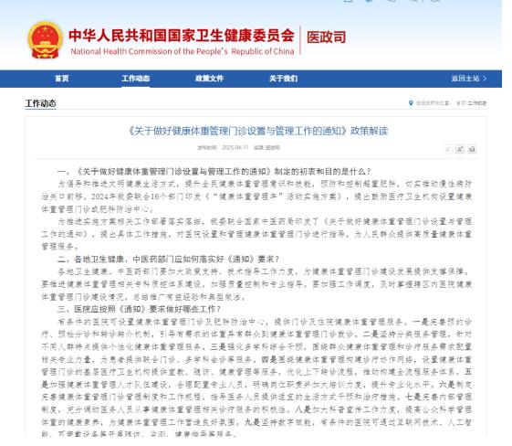 體重管理門診6月底前將全覆蓋 中康晟興以技術(shù)助力健康實(shí)踐