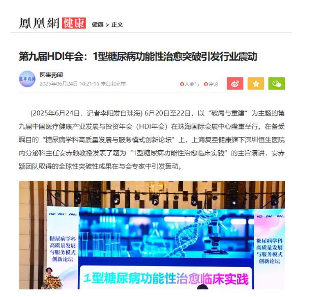 中康晟兴紧跟政策步伐 借HDI年会东风深化健康体重管理服务