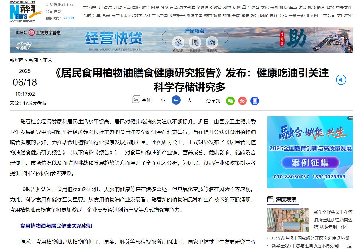 直擊健康膳食需求 中康晟興科學用油助力健康體重管理新實踐