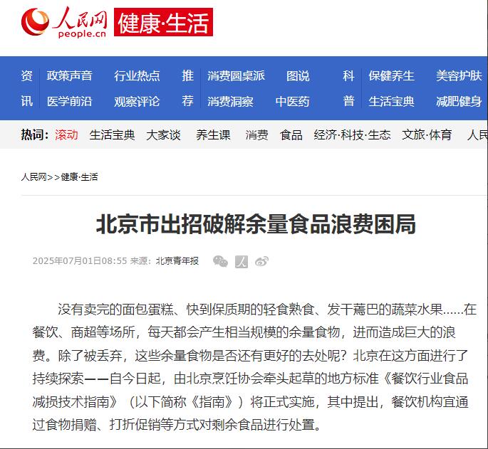 食盡其用，健康同行：中康晟興以健康理念助力反食品浪費行動