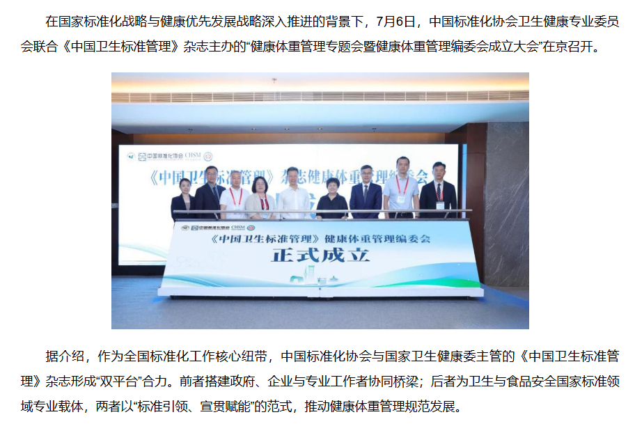國(guó)材中康以標(biāo)準(zhǔn)健康體重管理，助力“健康中國(guó)2030”戰(zhàn)略