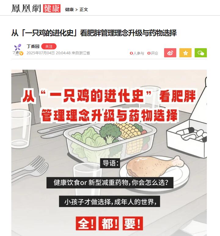 洞察肥胖管理新趨勢(shì) 中康晟興領(lǐng)航健康新征程