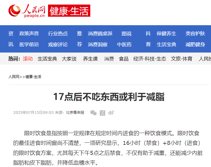健康管理有妙招？中康晟興詳解17點后禁食的科學(xué)實踐