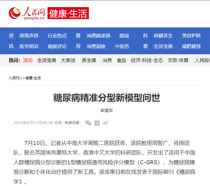 糖尿病精細分型新模型問世  中康晟興以精細健康管理積極響應(yīng)