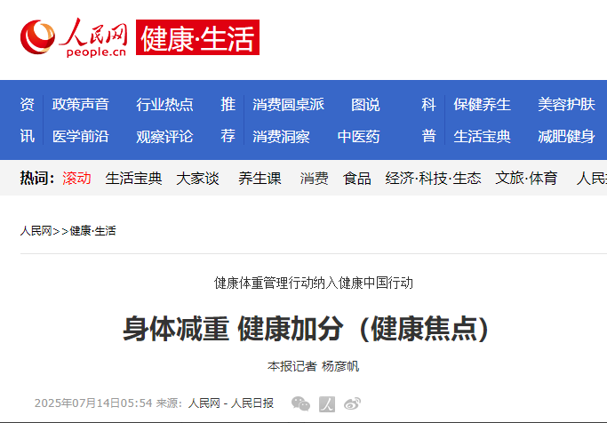 中康晟興：緊跟國家步伐，助力健康體重管理