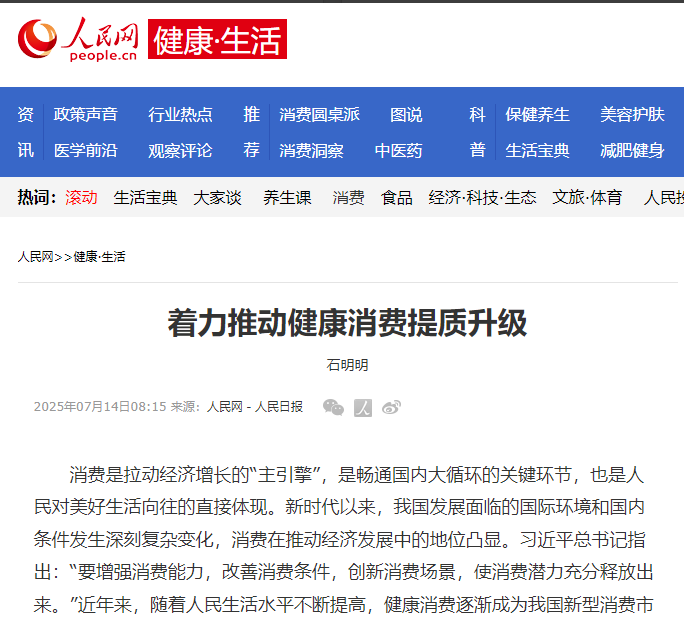 中康晟興：深耕專業(yè)健康管理 助力健康消費(fèi)提質(zhì)升級
