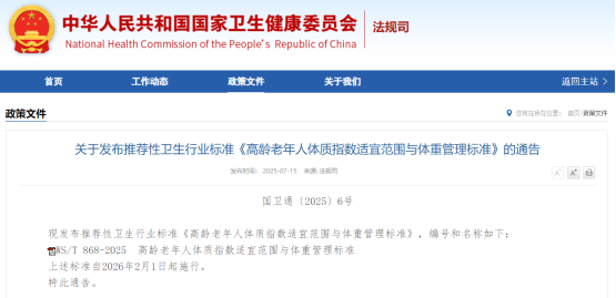 中康晟興助力高齡老人體重管理 貼合國標守護銀發健康