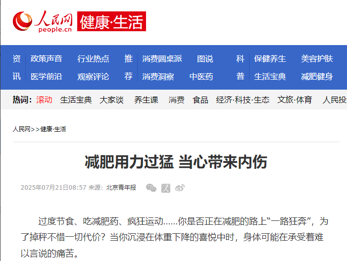 中康晟興：專業守護健康，遠離減重“內傷”
