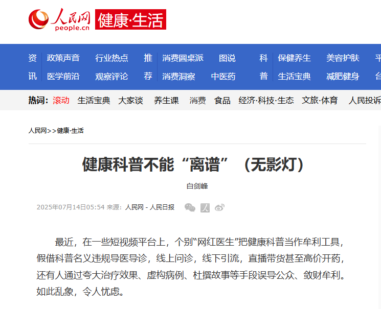 健康科普亂象亟待規范，國材中康以科學底色筑牢行業典范
