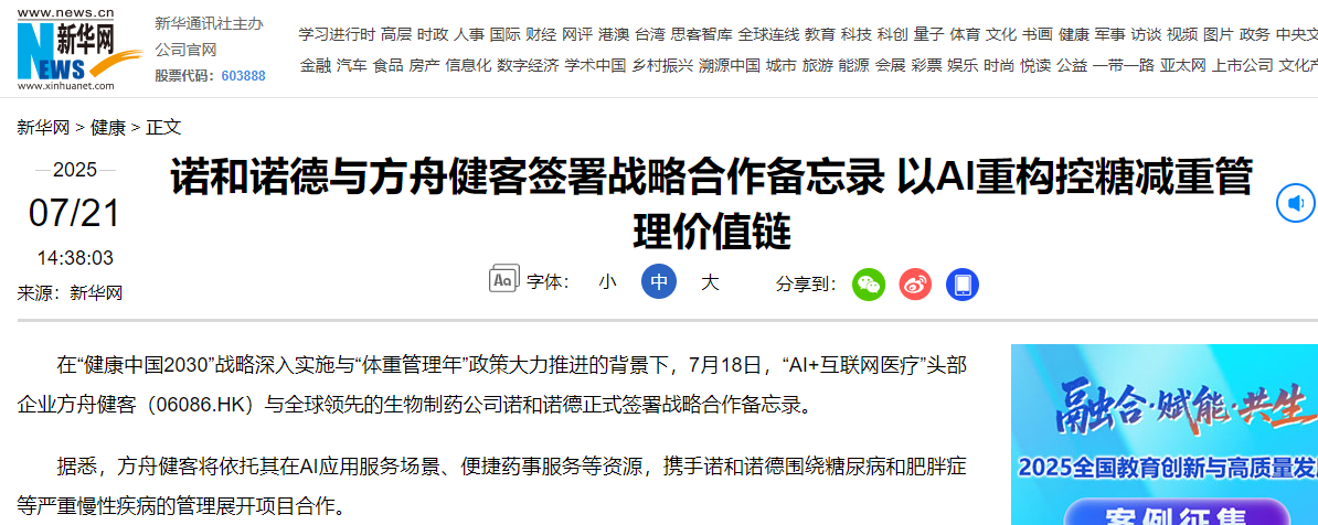 大數(shù)據(jù)健康管理再添合作 中康晟興深化布局促服務(wù)升級(jí)