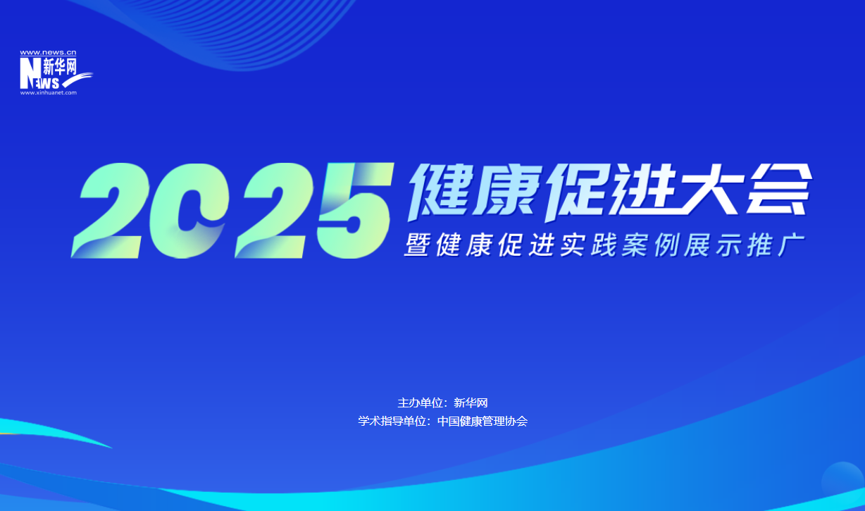 輕益美：以科學(xué)閉環(huán)踐行健康管理典范，共譜健康中國新篇章
