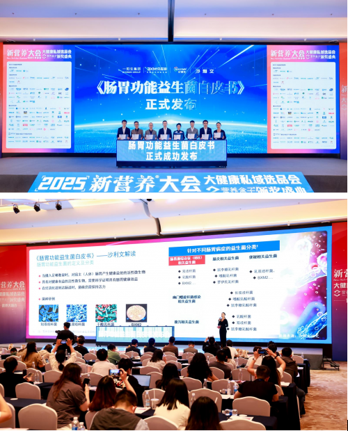 關(guān)注腸道菌群健康 中康晟興助力民眾健康管理