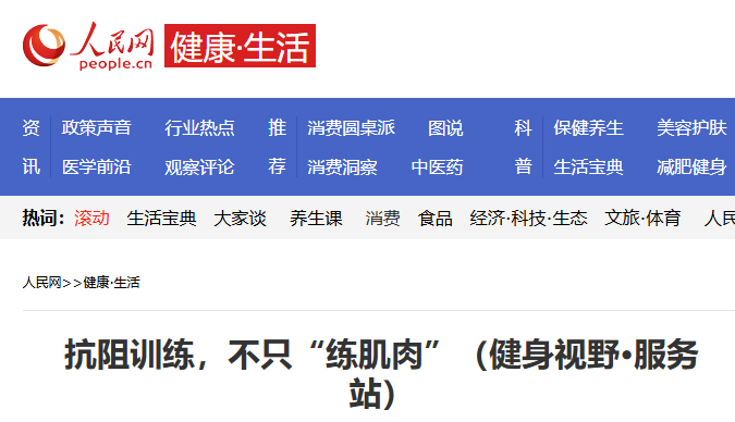 抗阻訓(xùn)練不止練肌肉 中康晟興以科學(xué)健康管理賦能民眾健康