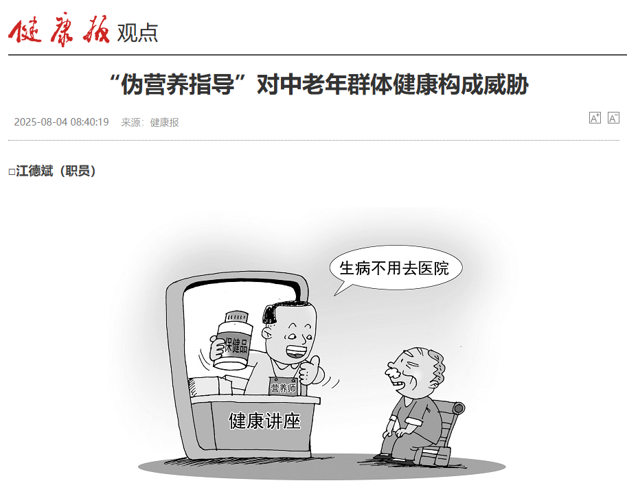 “伪营养指导”乱象丛生 中康晟兴以专业守护民众健康