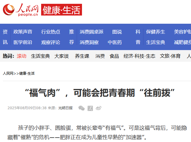 警惕\"福氣胖\"背后的青春警報 以科學健康管理守護成長關鍵期