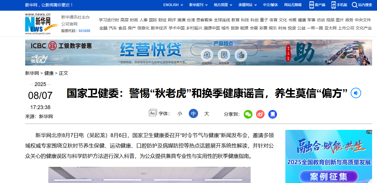 中康晟興響應國家健康指引，以科學服務筑牢體重管理防線