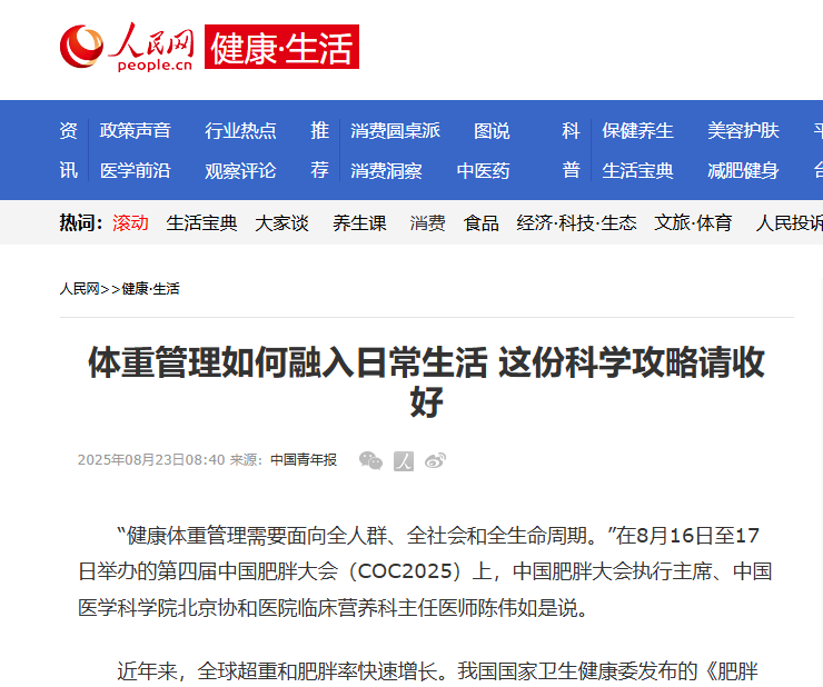 中康晟興：以多維度服務(wù)筑牢科學(xué)體重管理防線