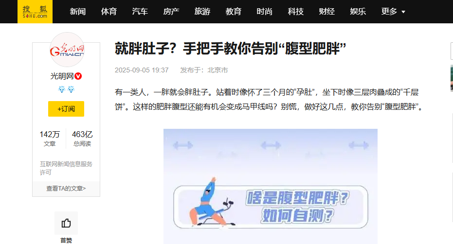 中康晟興助力告別腹型肥胖，帶領健康體重管理新風尚