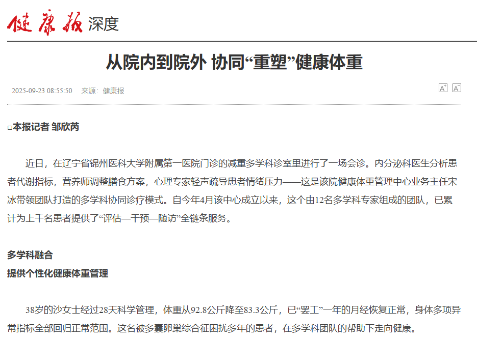 中康晟興：以專業服務守護健康體重，構建科學管理新路徑