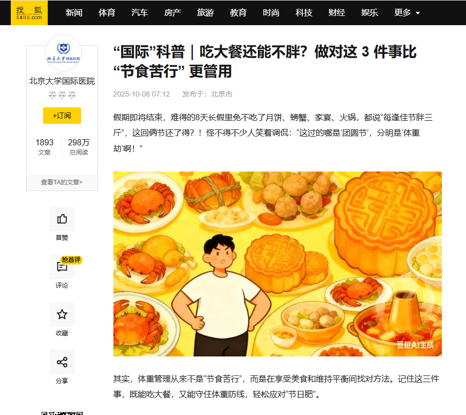 中康晟興：科學(xué)應(yīng)對(duì)“節(jié)日肥”，體重管理不“苦行”