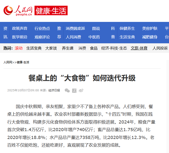 踐行大食物觀，中康晟興以科學(xué)體重管理守護(hù)國(guó)民健康